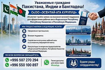 индия: Уважаемые граждане Кыргызской Республики, а также иностранные — 4