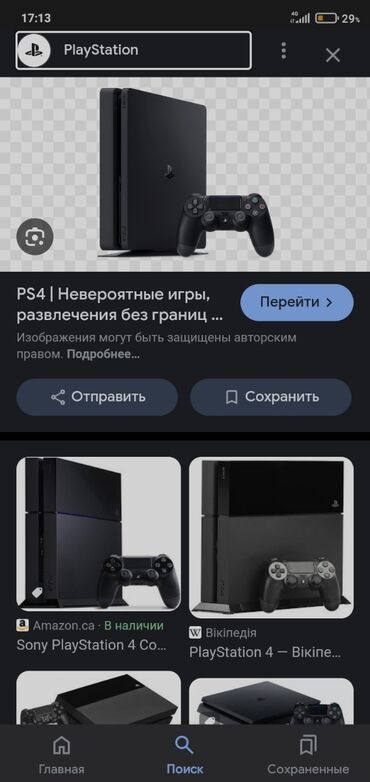 сколько стоит 4 playstation: Продам плейстейшн 4 + подарок 2 джойстика и игры фифа юфс4