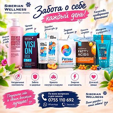 siberian wellness: Siberian Wellness (Сибирское здоровье) — линия натуральных продуктов — 3