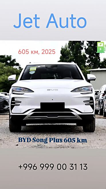 byd кыргызстан: BYD Song Plus Flagship 605 km Глаз Бога автопилот системасы 2025 жылы