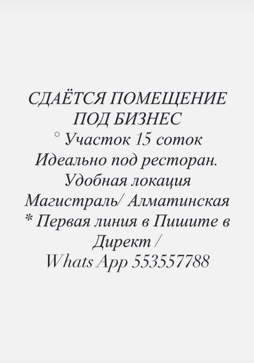 аренда коммерческое помещение: Сдаю