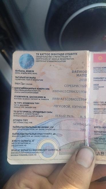 запчасти на опель вектра б: Daewoo Matiz: 2010 г., 0.8 л, Механика, Бензин, Хэтчбэк — 6