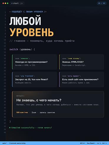 спорт школ: Индивидуальное обучение Frontend-разработке с нуля — 500 сом/час — 3
