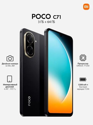 Poco: Poco C75, 64 ГБ, цвет - Черный, 2 SIM