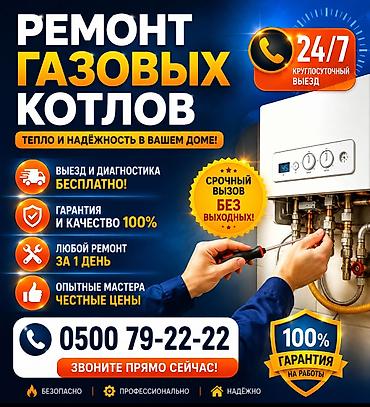 ремонт котла: Ремонт газовых котлов всех видов - Круглосуточный выезд 24/7 — 1