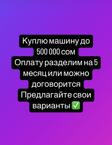 мерседес 210 машина: Предложите свои варианты ✅ 
Обсудим смело 👌