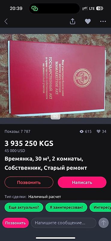 на короткий срок: Времянка с участком и документами Объект: - Времянка площадью 30 м² - — 3