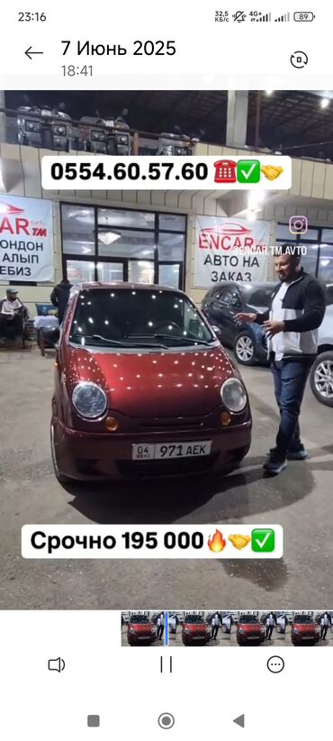 я ищу матиз: Daewoo Matiz: 2006 г., 0.8 л, Механика, Бензин
