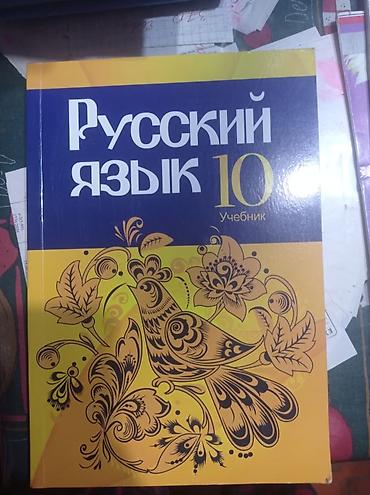 8 sinif rus dili pdf: Dərslik və ədəbiyyat kitabları dəsti - Rus dili 10 – “Русский язык — 1