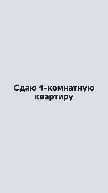 снять с учета: Сдаю 1-комнатную квартиру район Моссовета, Вечёрки квартира пустая — 1