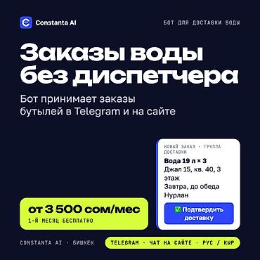 Бот для доставки воды: заказы бутылей 19 л 24/7 в Telegram Клиенты