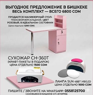 ЦЕНЫ:💰 Весь комплект целиком — ВСЕГО 6800 СОМ! (Самый выгодный