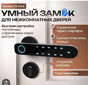 Умный замок Konan Z1 mini для межкомнатных дверей. Основные
