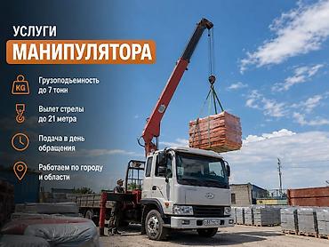 iphone 1e: Стрела 18 м, 7 т, Борт 9 кг — 1