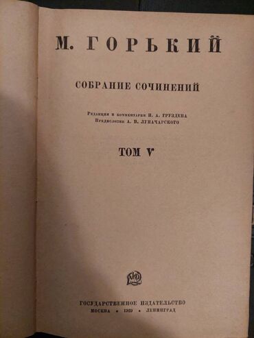 köhnə kitablar: Maksim Qorkinin kitabları 1929-cu ilin buraxılışıdı. yaxşı