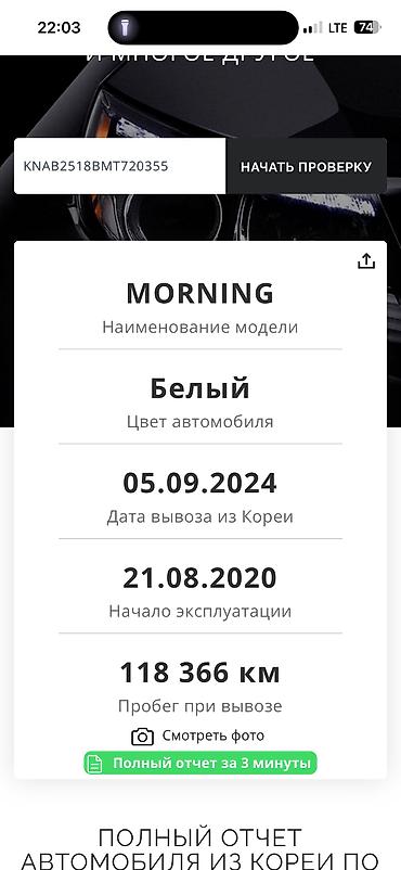Kia: Kia Morning: 2020 г., 1 л, Автомат, Бензин, Хэтчбэк — 21