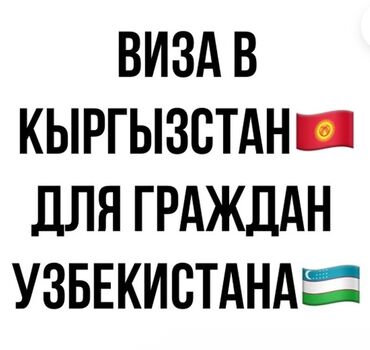консультация врача по телефону 24 часа бесплатно бишкек: ВИЗА В КЫРГЫЗСТАН ДЛЯ ГРАЖДАН УЗБЕКИСТАНА