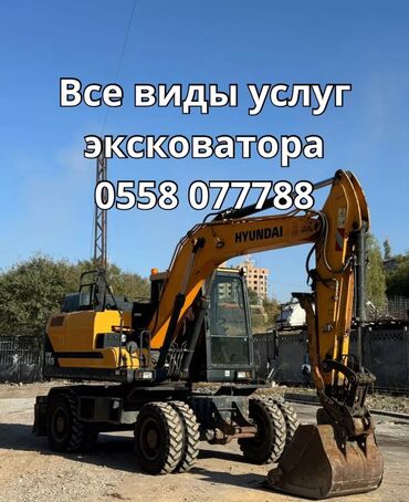Экскаваторы: Экскаватор | Траншеи, Котлованы, Канализация, септик
