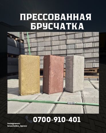 цена на столешницы для кухни: Брусчатка кирпич, Для парковки, Бетонная, Прессованная, Новый, Гарантия, Бесплатный выезд, Бесплатная доставка