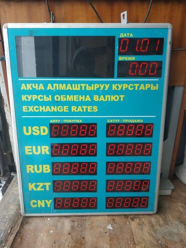 Оборудование для бизнеса: Курс валют, реклама, лэд панель, обменка, обмен валют