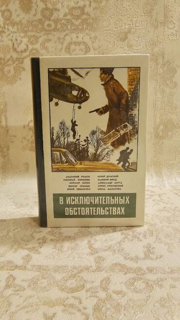 Bədii ədəbiyyat: 📚 1 ədəd – cəmi 1.5 manat! Detektiv Kitabları Satışda! 🎯 Keyfiyyətli — 13