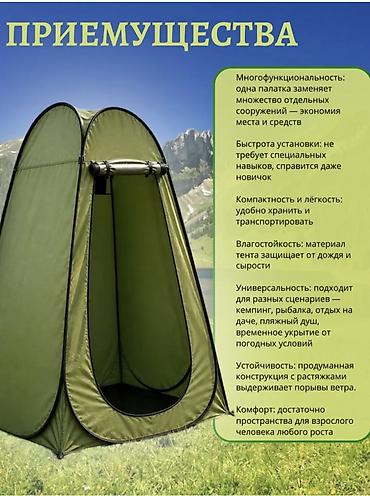 складной дом: Складная универсальная палатка-кабинка: туалет • раздевалка • душ — 3