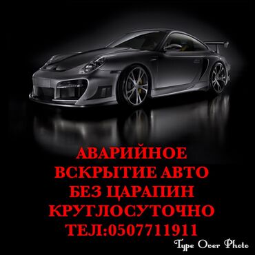 Вскрытие замков: Аварийное вскрытие замков круглосуточно Аварийное вскрытие замков