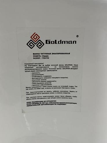 ванный: Ванна чугунная эмалированная Goldman Classic Характеристики: - Тип — 4