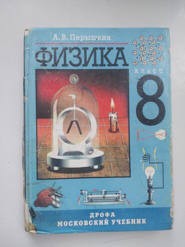 геометрия атанасян: Учебник «Физика. 8 класс» — автор А. В. Перышкин. - Издательство
