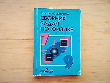 физика: Физика — 1