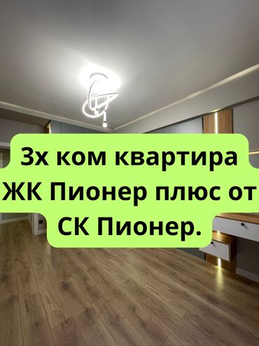 1 комнатная квартира 8 мкр: 3 комнаты, 84 м², 8 этаж
