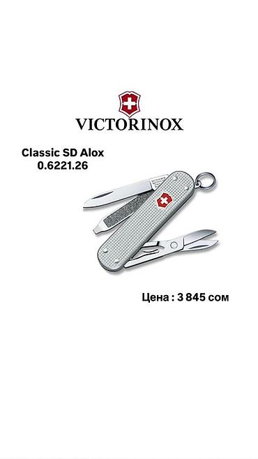 Мультитулдар: Листай➡️➡️➡️ Швейцарские Ножи Victorinox!🔪 Лучший вариант для — 8