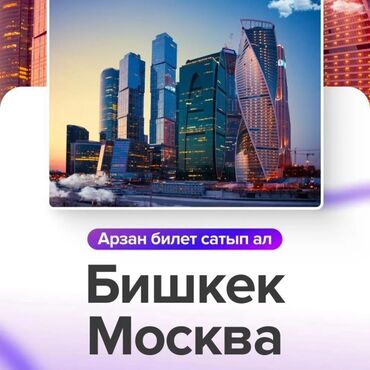 дом продажа бишкек: Бюджетные Авиа билеты на все стороны мира работаем 24/7 обращаться по