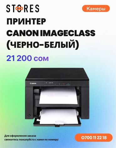 кофемашина рожкового типа: Многофункциональный черно-белый принтер Canon imageCLASS, объединяющий