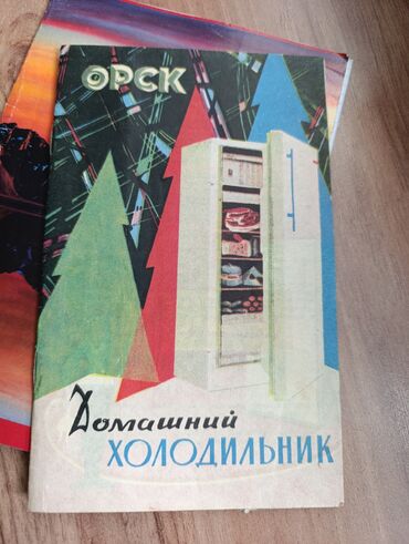 Ədəbiyyat: Sovet dövrünə aid rusdilli ədəbiyyat və məişət bukletləri toplusu - — 2