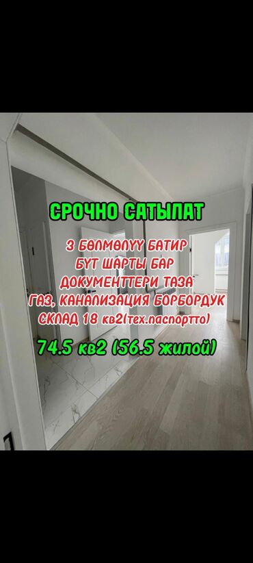 окончательно: 3 комнаты, 74 м², Индивидуалка, 2 этаж, Евроремонт