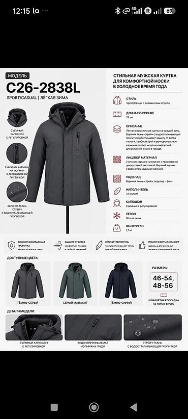 Мужская куртка BLACK VINYL C26-2838L Стиль: - Sport/Casual с