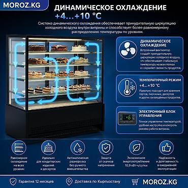 Холодильное оборудование: Кондитерские, Россия, Новый — 2