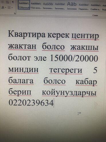 Сниму квартиру: 2 комнаты, 2 м², С мебелью