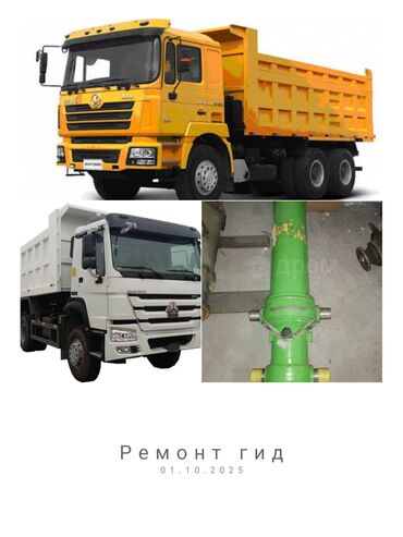 камаз сельхоз продажа бишкек: Ремонт гидроцилиндров ХОВО, ШАКМАН, ТОНАР Профессиональный ремонт