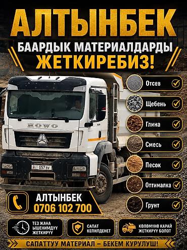 Смесь щебень и отсев, Мытая, Для фундамента, Хово