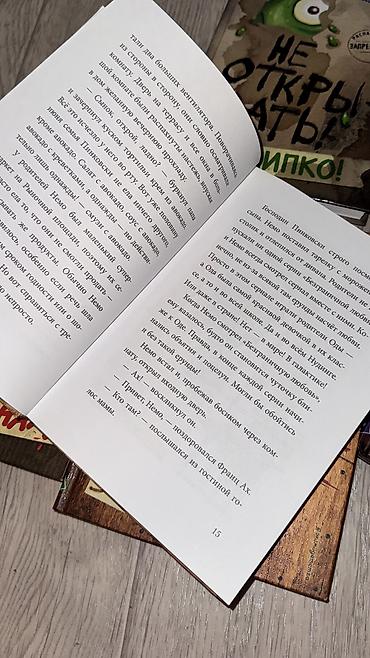 монстр: Серия детских книг «Не открывать!» Шарлотты Хаберзак — 4