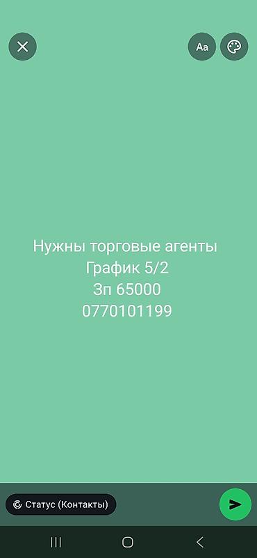 Вакансия: торговый агент - График работы: 5/2 - Зарплата: 65 000
