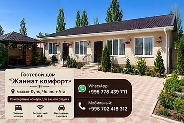 Гостевой дом на Иссык-Куле, ЖАННАТ, Голубой Иссык-Куль, Чолпон-Ата, 10+ мест, На летний сезон