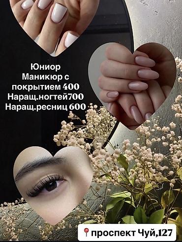 пучка: Наращивание ногтей, Маникюр, Требуются модели — 1
