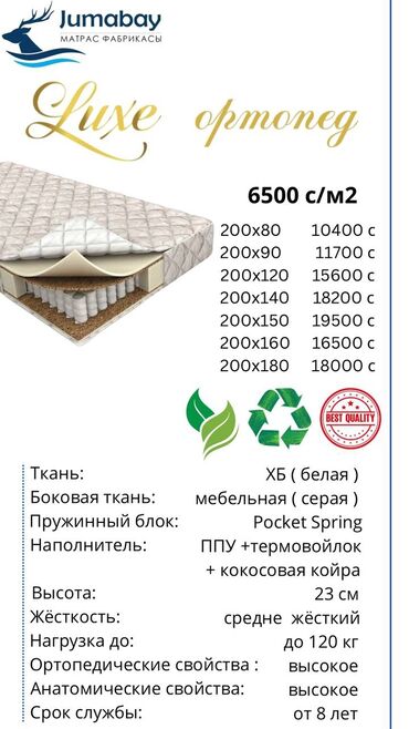 Ортопедические матрасы: Ортопедический матрас, Новый, Двухстворчатая, Бесплатная доставка — 12