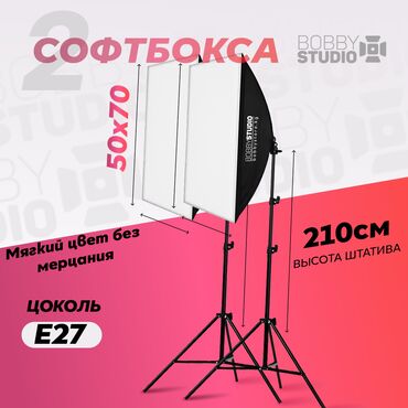 Аксессуары для фото и видео: Софтбокс "Bobby studio" 50x70 (2шт) бишкек студийный свет идеален