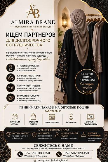 ошка мадем: Almira Brand — мусульманская женская одежда собственного производства — 1