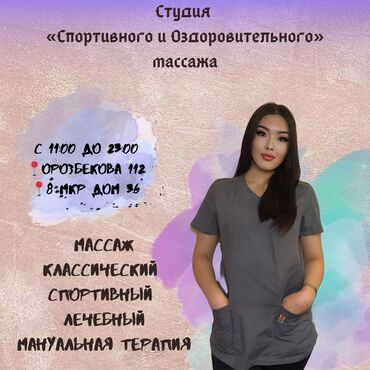 масаж кара балта: Массаж | Дарылоочу | Остеохондроз, Омуртка аралык грыжа, Протрузия | Консультация