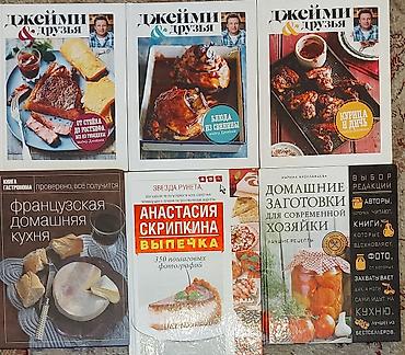 книги 7: Книги по кулинарии НОВЫЕ по 500-700 сом. Английский язык от 50-500 — 2